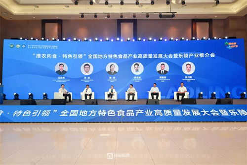 推農(nóng)向食 特色引領(lǐng) 全國(guó)地方特色食品產(chǎn)業(yè)高質(zhì)量發(fā)展大會(huì)暨樂(lè)陵產(chǎn)業(yè)推介會(huì)在德州樂(lè)陵舉辦