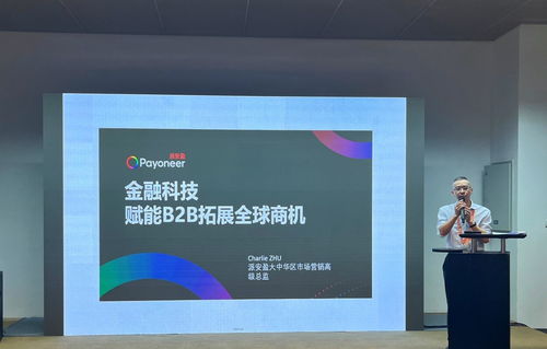 華東進(jìn)出口商品交易會創(chuàng)新紀(jì)錄,payoneer派安盈助力外貿(mào)新業(yè)態(tài)高質(zhì)量發(fā)展