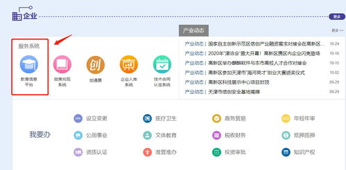 天津濱海高新技術(shù)產(chǎn)業(yè)開發(fā)區(qū)官網(wǎng)網(wǎng)址