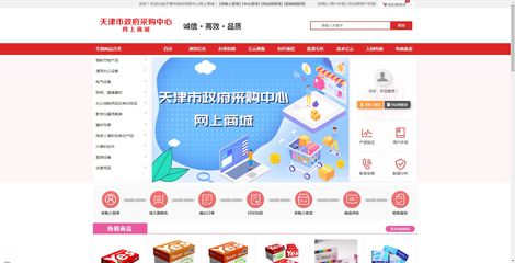 天津市政府采購網(wǎng)站商城政府采購平臺入圍開發(fā)對接服務(wù)公司