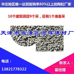 供應(yīng)天津陶粒,靜海陶粒 一直被模仿從未被超越,供應(yīng)天津陶粒,靜海陶粒 一直被模仿從未被超越生產(chǎn)廠(chǎng)家,供應(yīng)天津陶粒,靜海陶粒 一直被模仿從未被超越價(jià)格