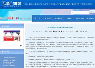 【天津新聞廣播】2017泰達(dá)全民馬拉松賽在天津開(kāi)發(fā)區(qū)舉辦