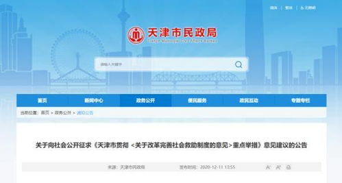 天津擬出新規,事關低保 救助 補貼
