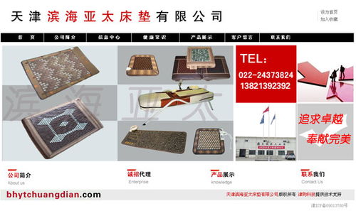 網(wǎng)站制作玉石床墊天津床墊商家