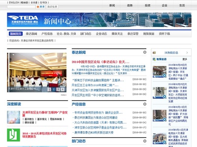 天津經(jīng)濟(jì)技術(shù)開發(fā)區(qū)泰達(dá)政務(wù)網(wǎng)網(wǎng)頁(yè)建設(shè)優(yōu)化探析